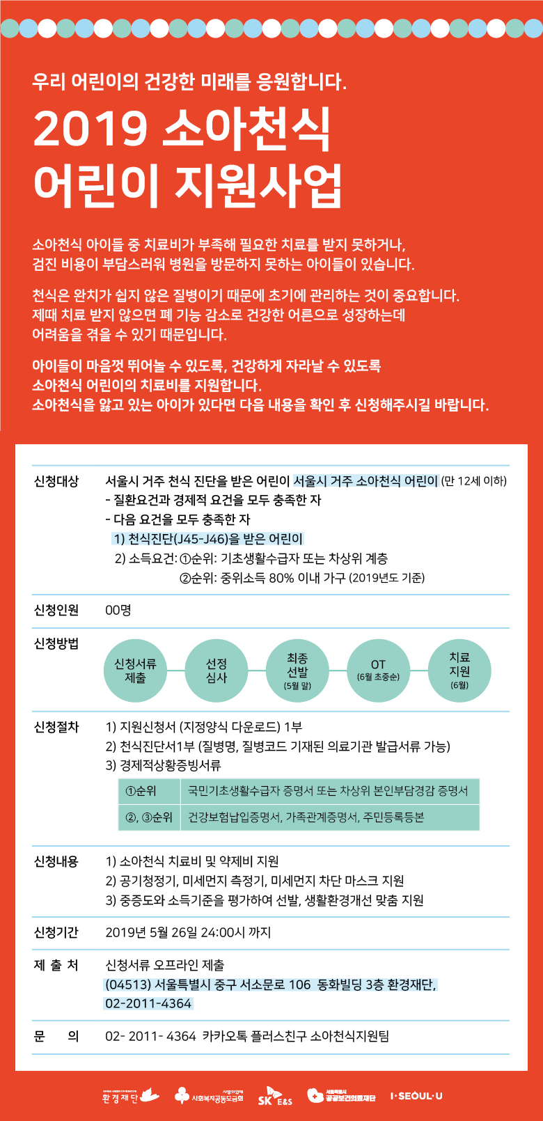 3차년도 소아천식지원사업 웹레터.jpg