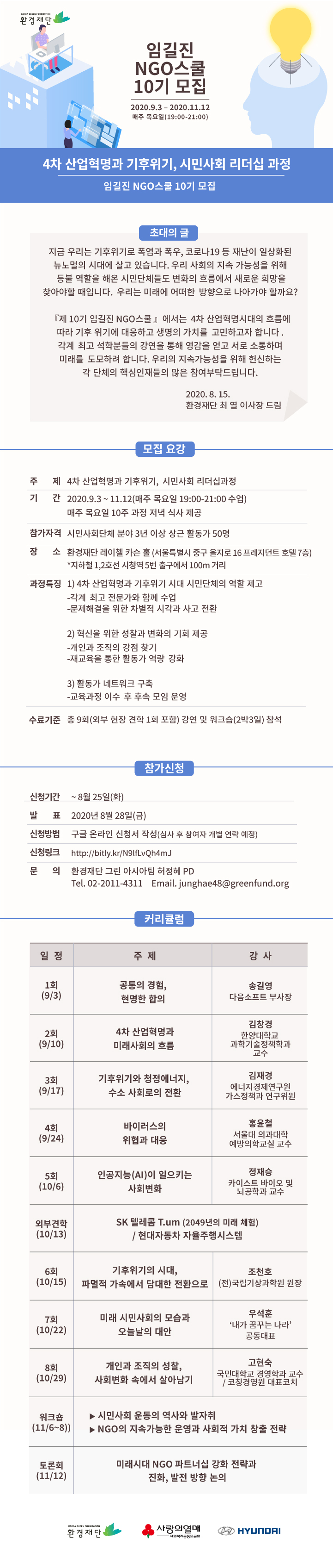 2020-임길진-NGO스쿨-웹포스터_최종.jpg