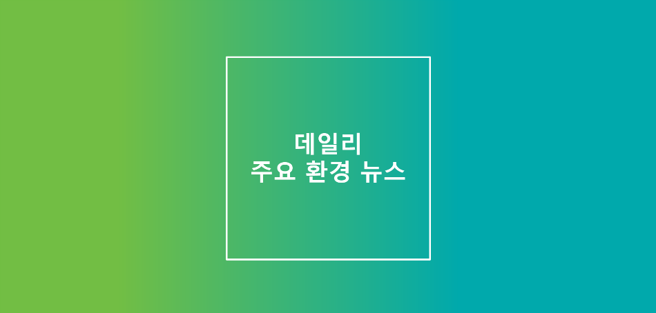 데일리뉴스클리핑_블로그썸네일_최종_1874X896.png