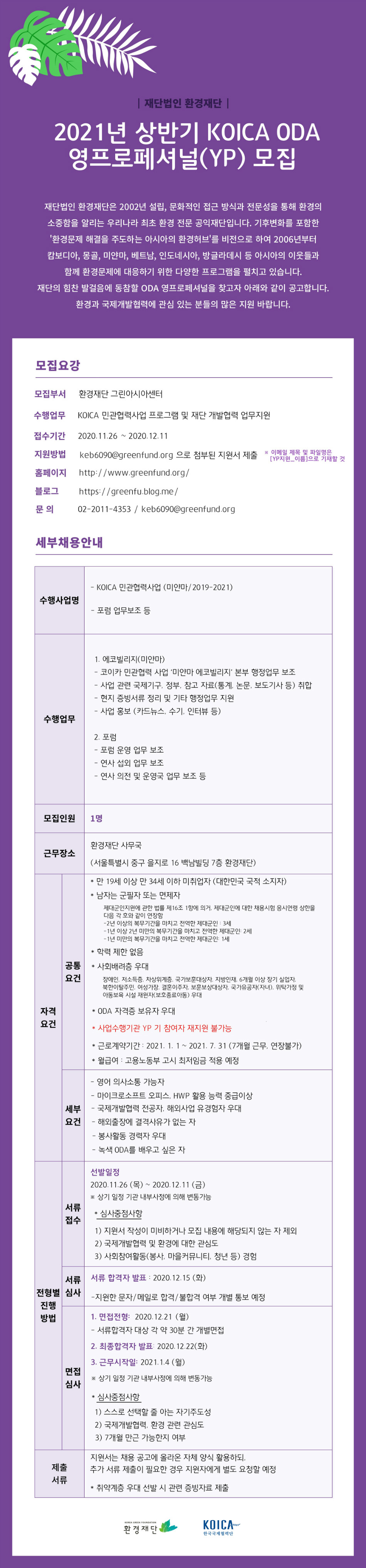 2021 상반기 YP 채용공고 (메인용).JPG