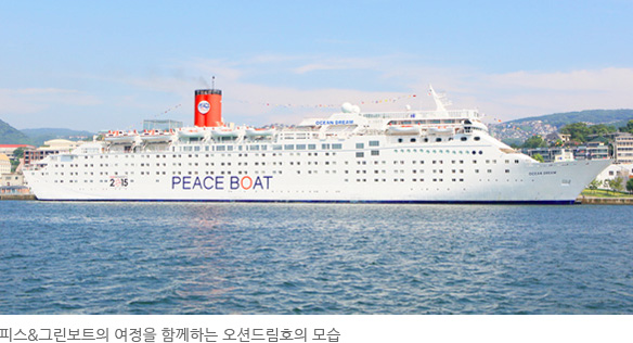 2015년 피스&그린보트 참가자들의 모습. 9박10일을 함께한 오션드림호 위에서 마지막 하선하기 전 촬영하였습니다.